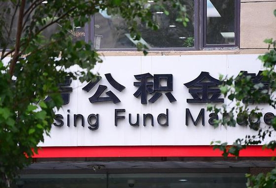 公积金1700是什么水平-温岭公积金代办平台